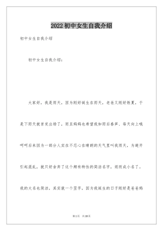 2024初中女生自我介绍_1