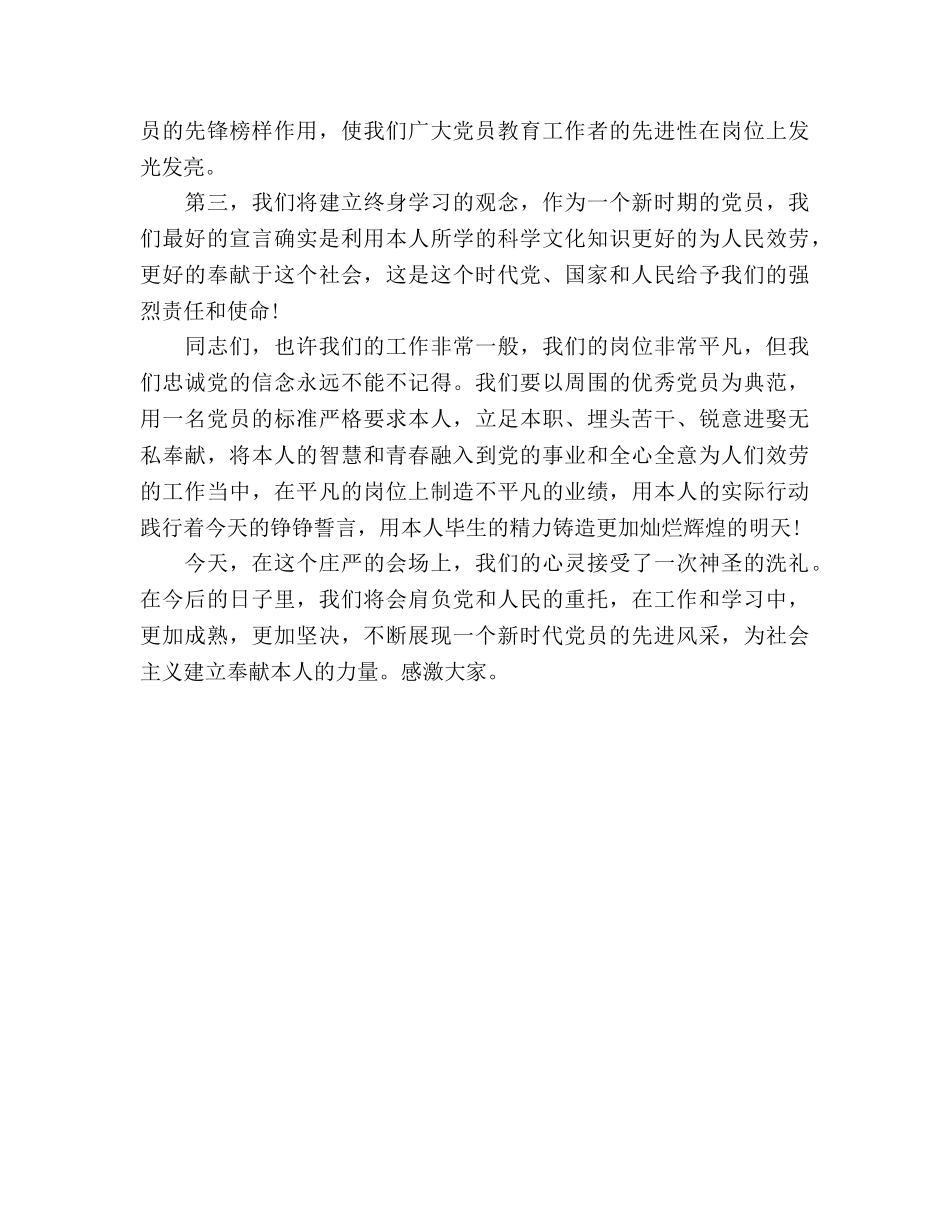 教师预备党员 _第2页