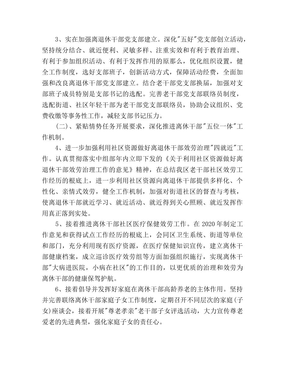 老干部局工作参考计划 _第2页