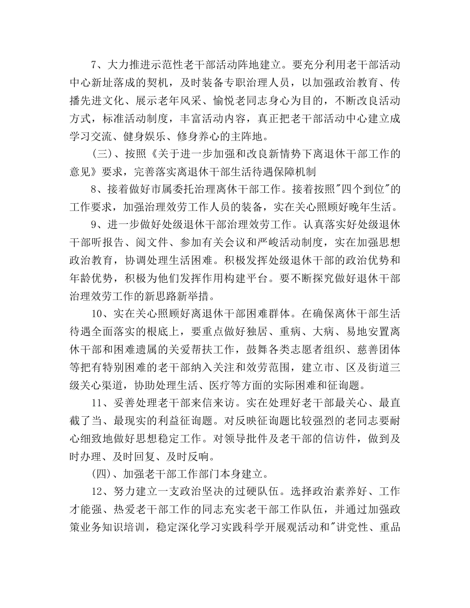 老干部局工作参考计划 _第3页