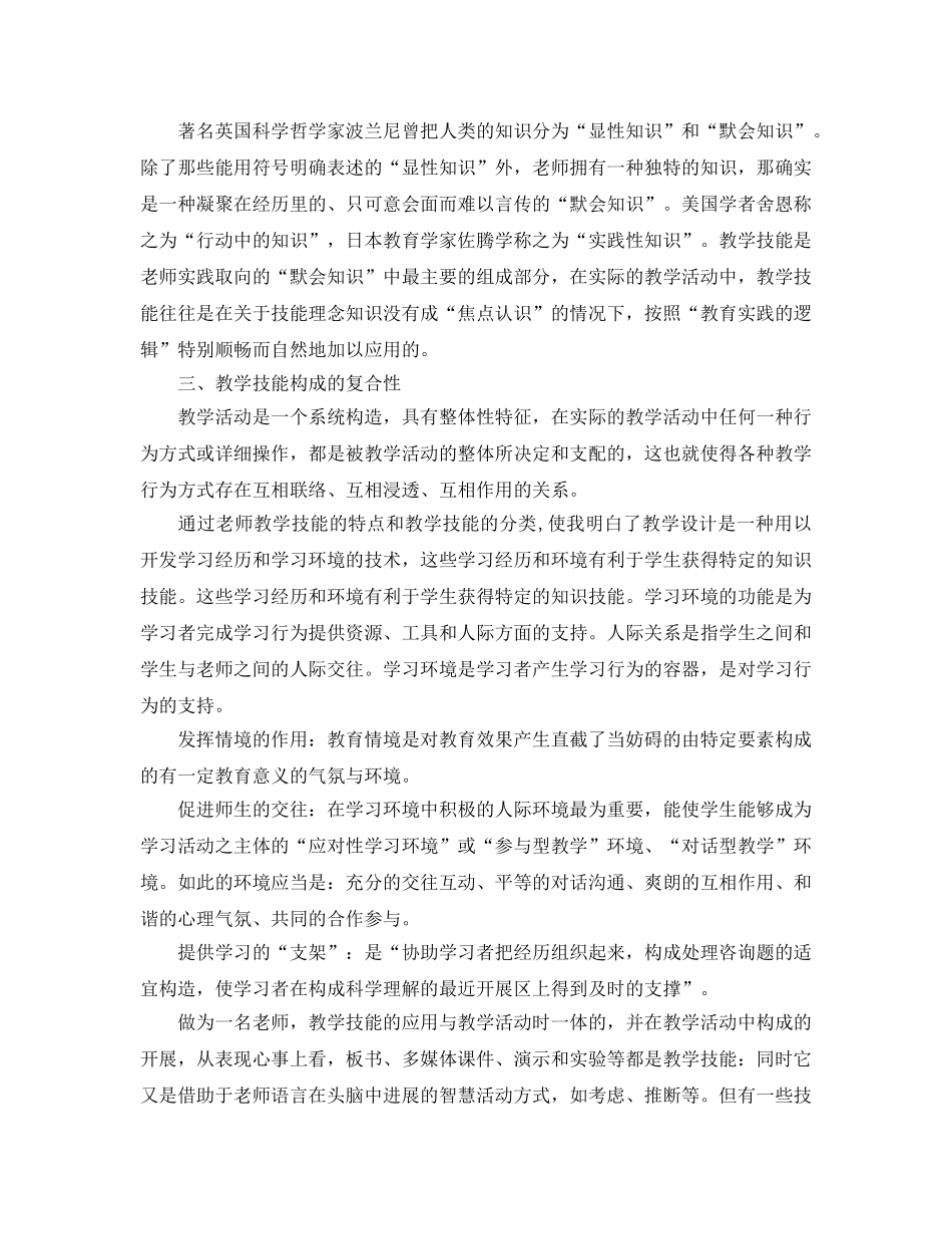 教学技能培训参考心得体会5篇 _第2页