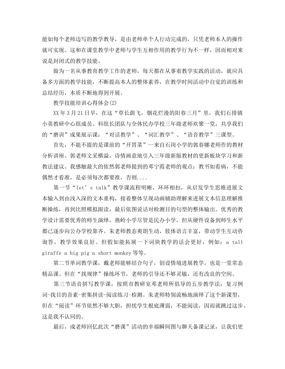 教学技能培训参考心得体会5篇 _第3页