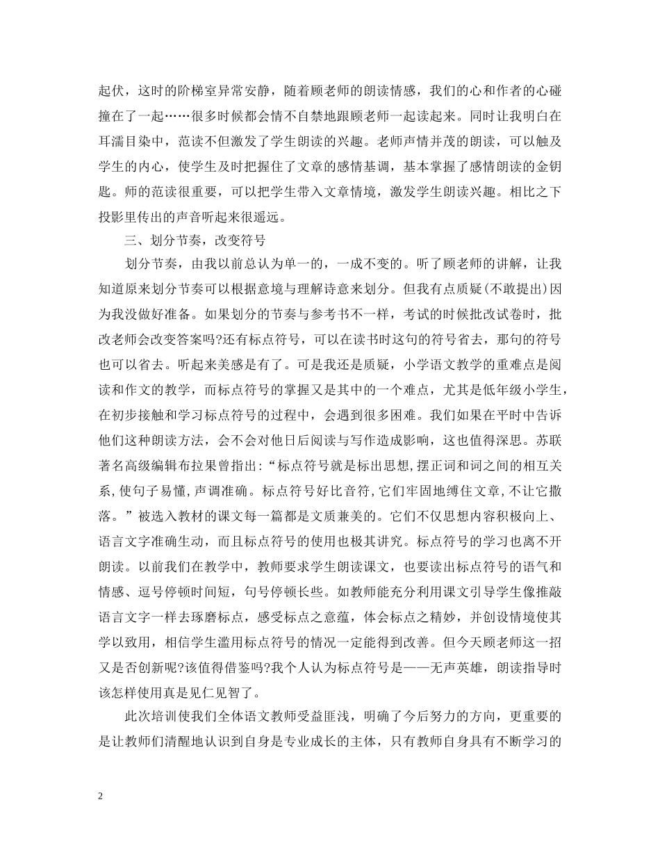 朗读培训心得体会范文 _第2页