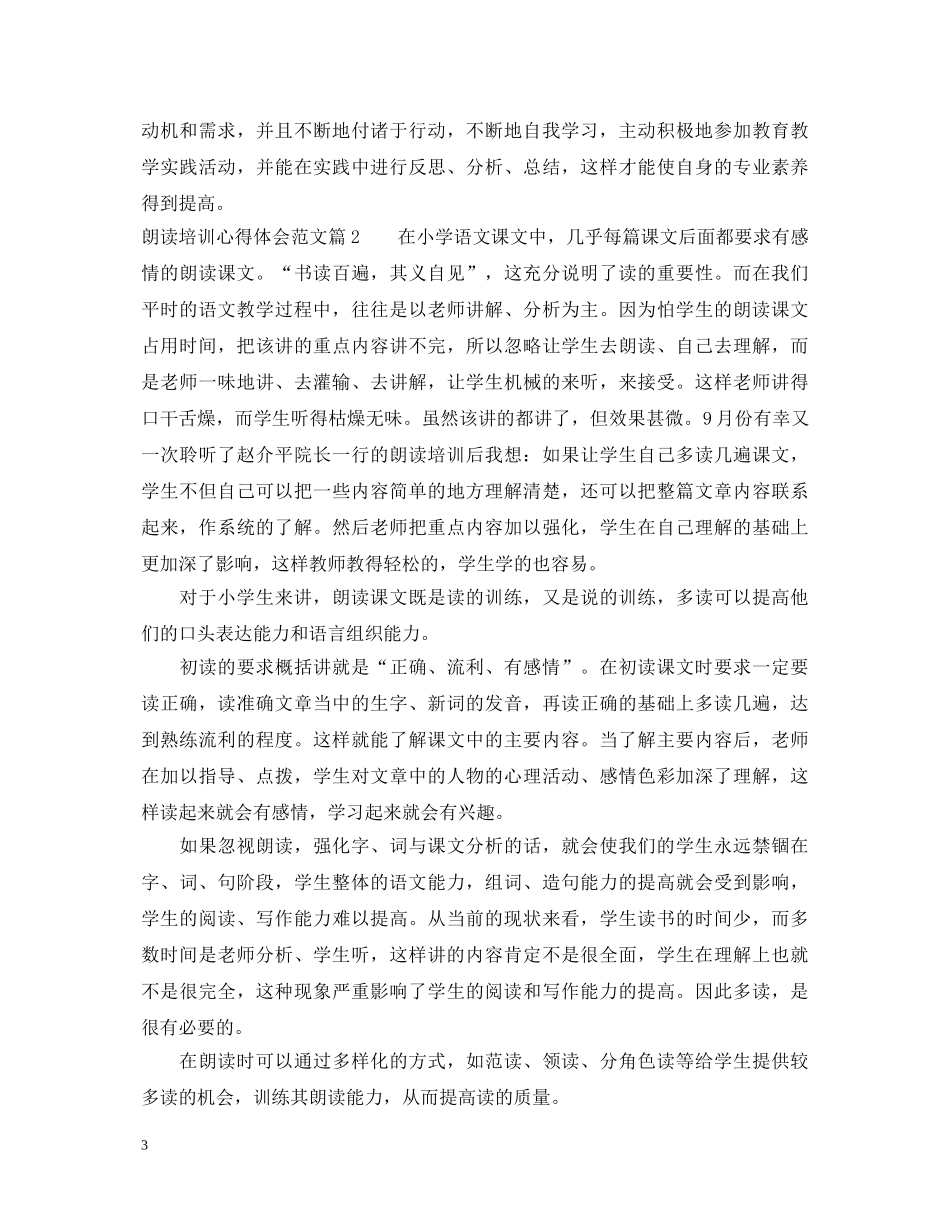 朗读培训心得体会范文 _第3页