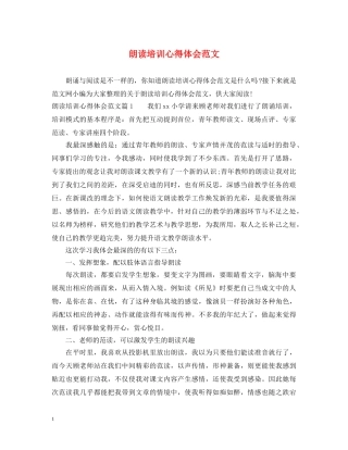 朗读培训心得体会范文 