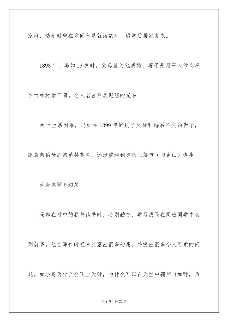 2024名人故事作文_61_第2页