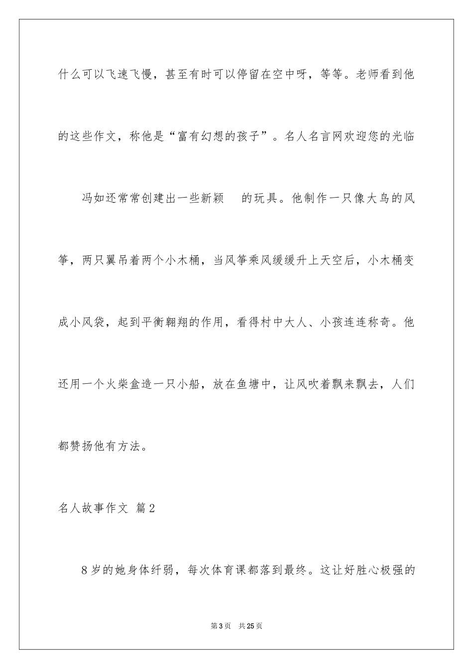2024名人故事作文_61_第3页