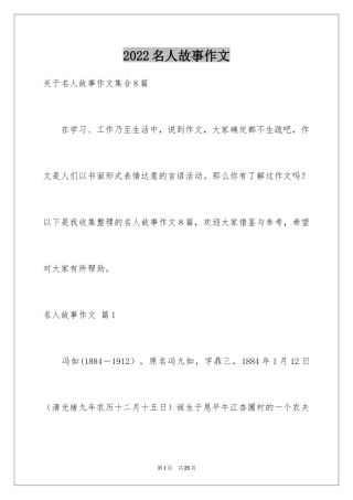 2024名人故事作文_61