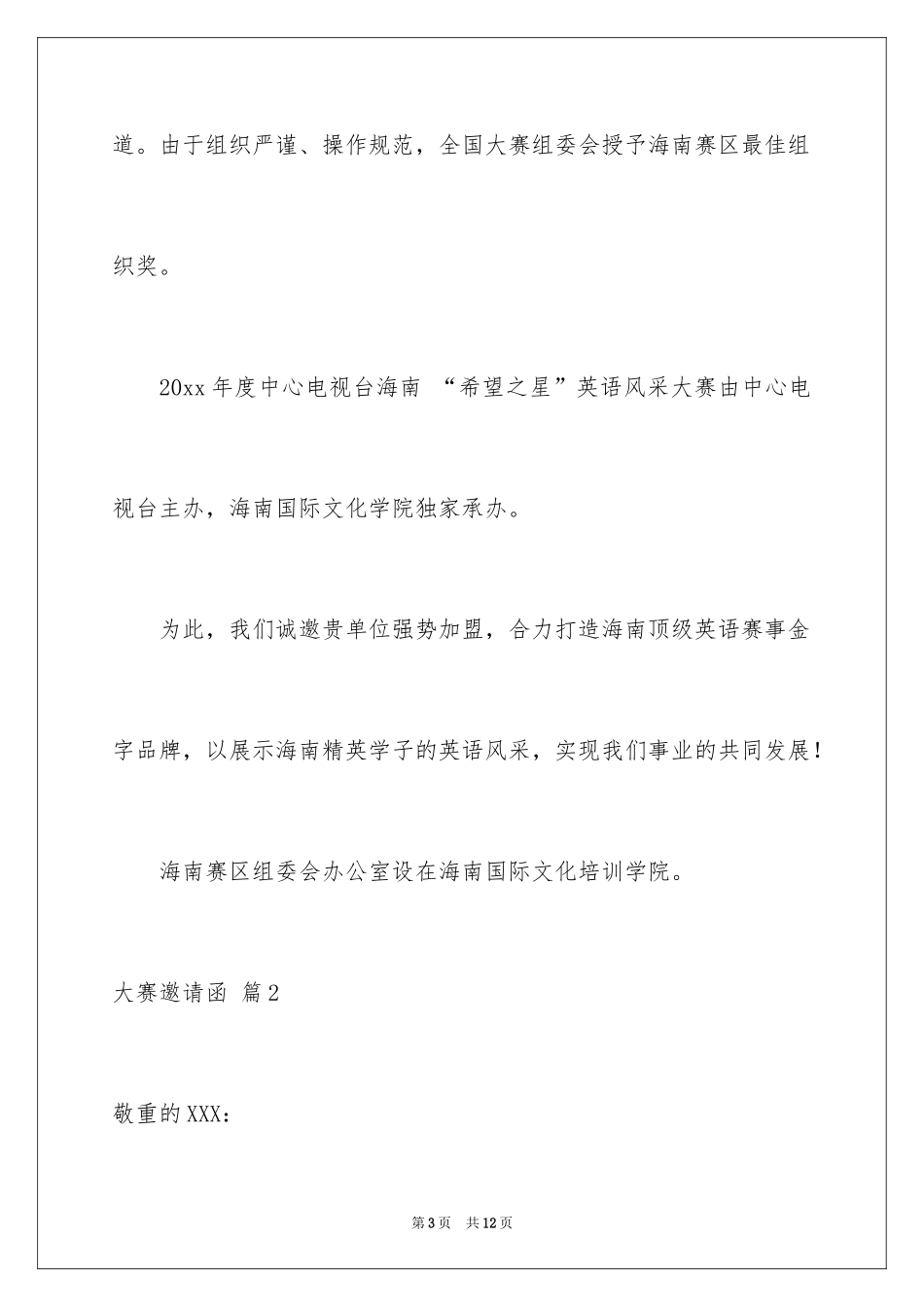 2024大赛邀请函_11_第3页