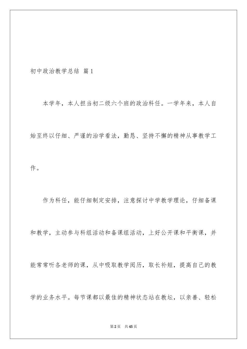 2024初中政治教学总结_4_第2页