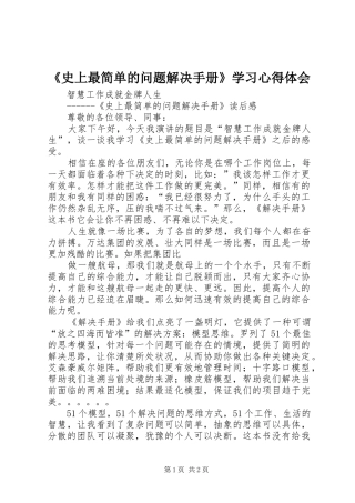 《史上最简单的问题解决手册》学习体会心得