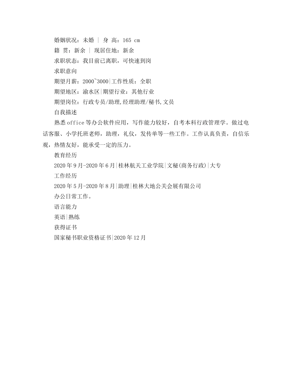17年应聘文员简历范文_第2页