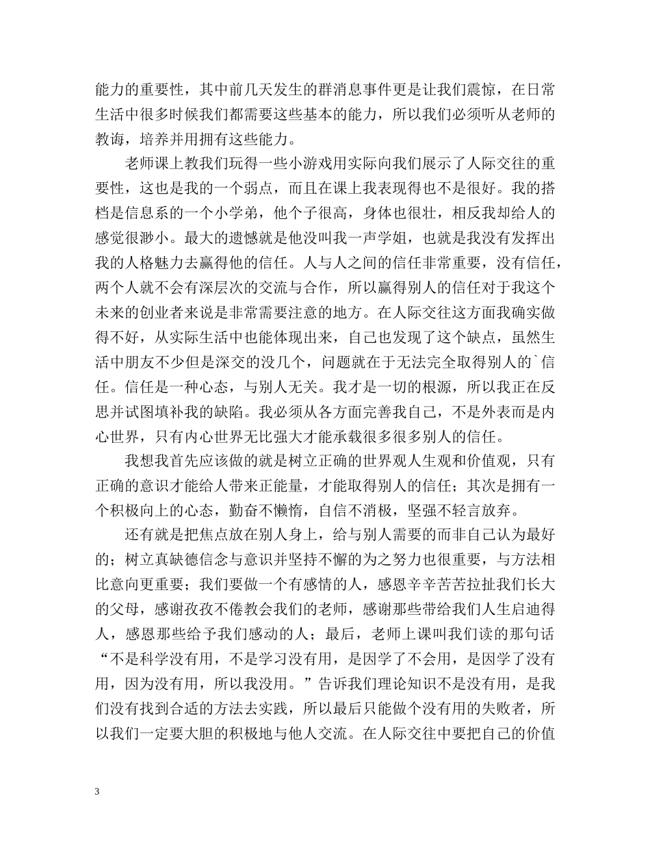 大学生特训营心得体会 _第3页