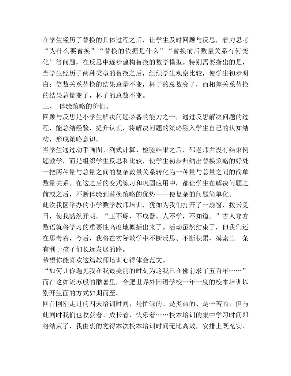 教师培训心得体会（共4篇） _第2页