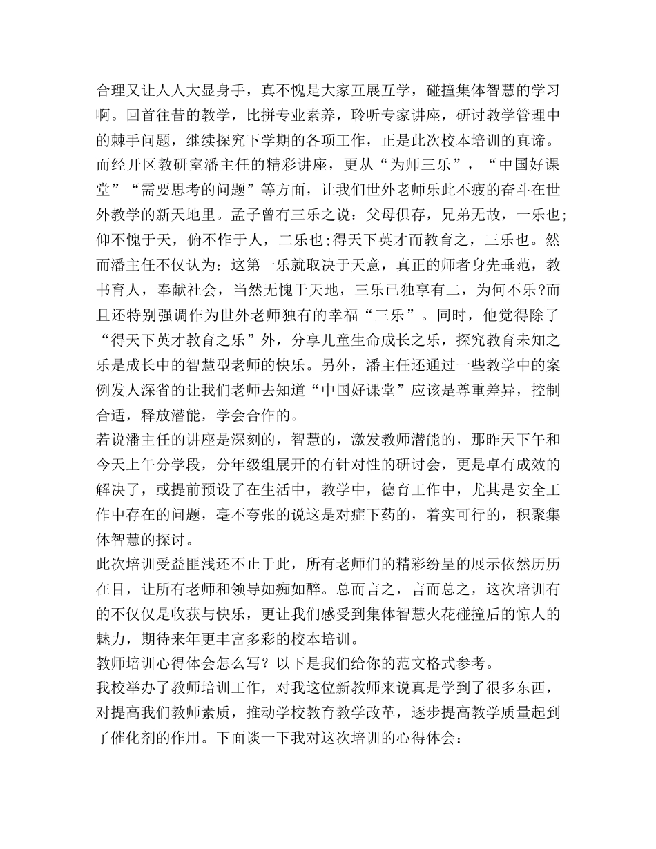 教师培训心得体会（共4篇） _第3页