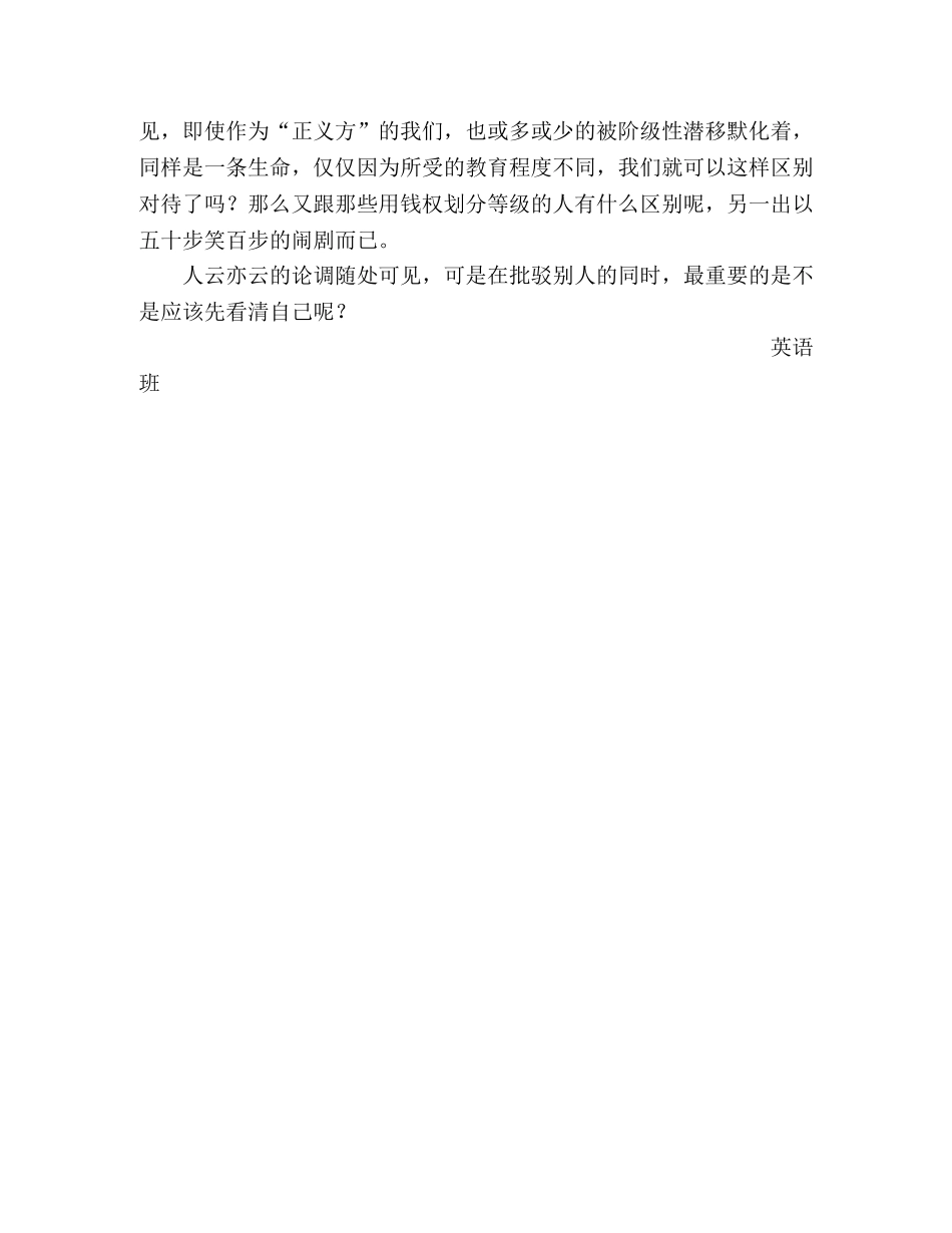 大学生5月份思想汇报：对“胡斌事件”的反思 _第2页