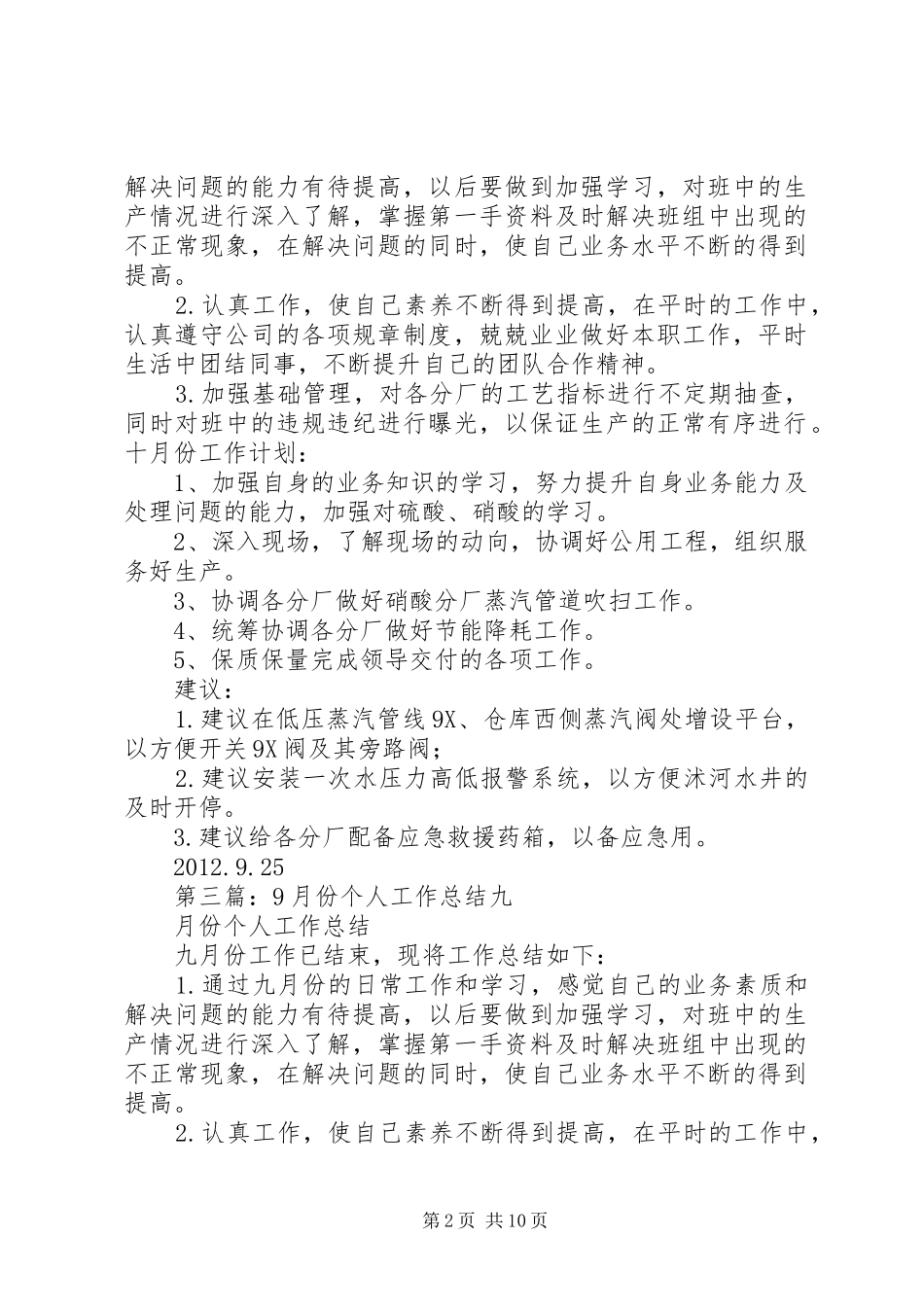 9月份个人工作总结 _第2页