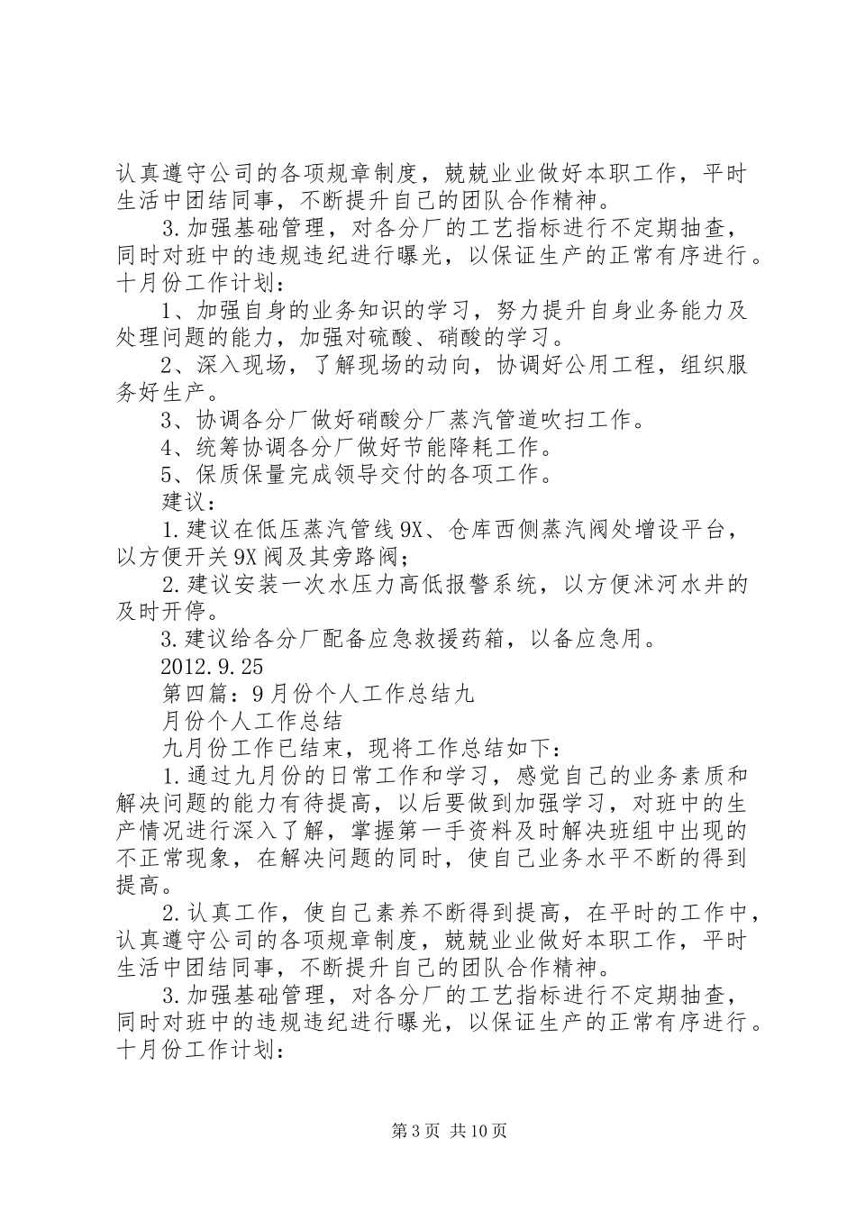9月份个人工作总结 _第3页