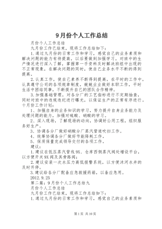 9月份个人工作总结 