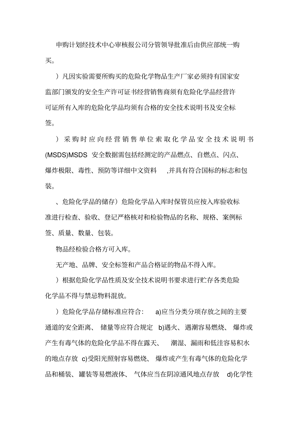危化品申购储存领取使用销毁管理制度可编辑_第2页