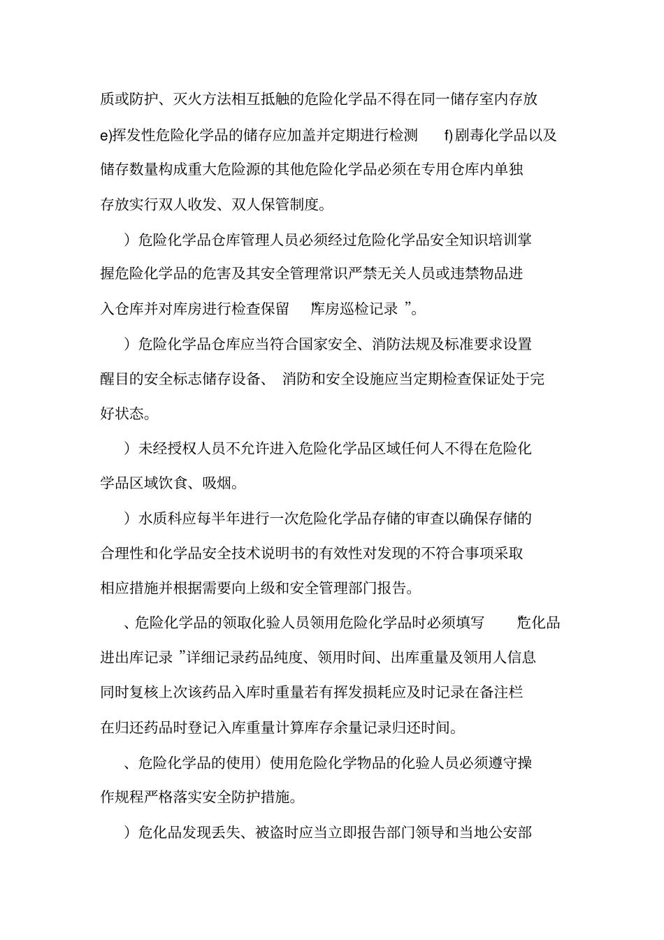 危化品申购储存领取使用销毁管理制度可编辑_第3页