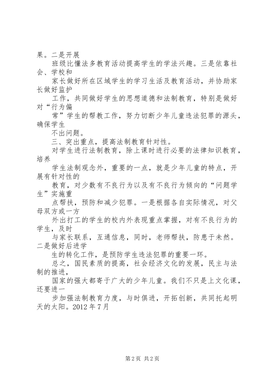 20XX年2学科渗透法制总结 _第2页