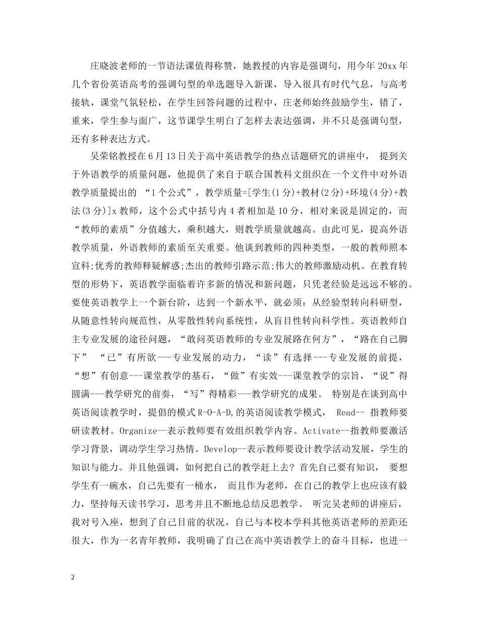 老师外出学习心得体会 _第2页