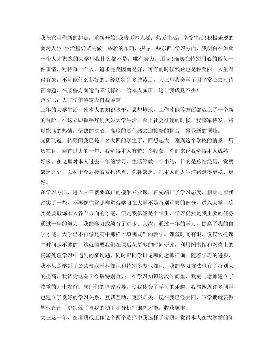 大三学年鉴定表自我鉴定参考范文参考 _第2页