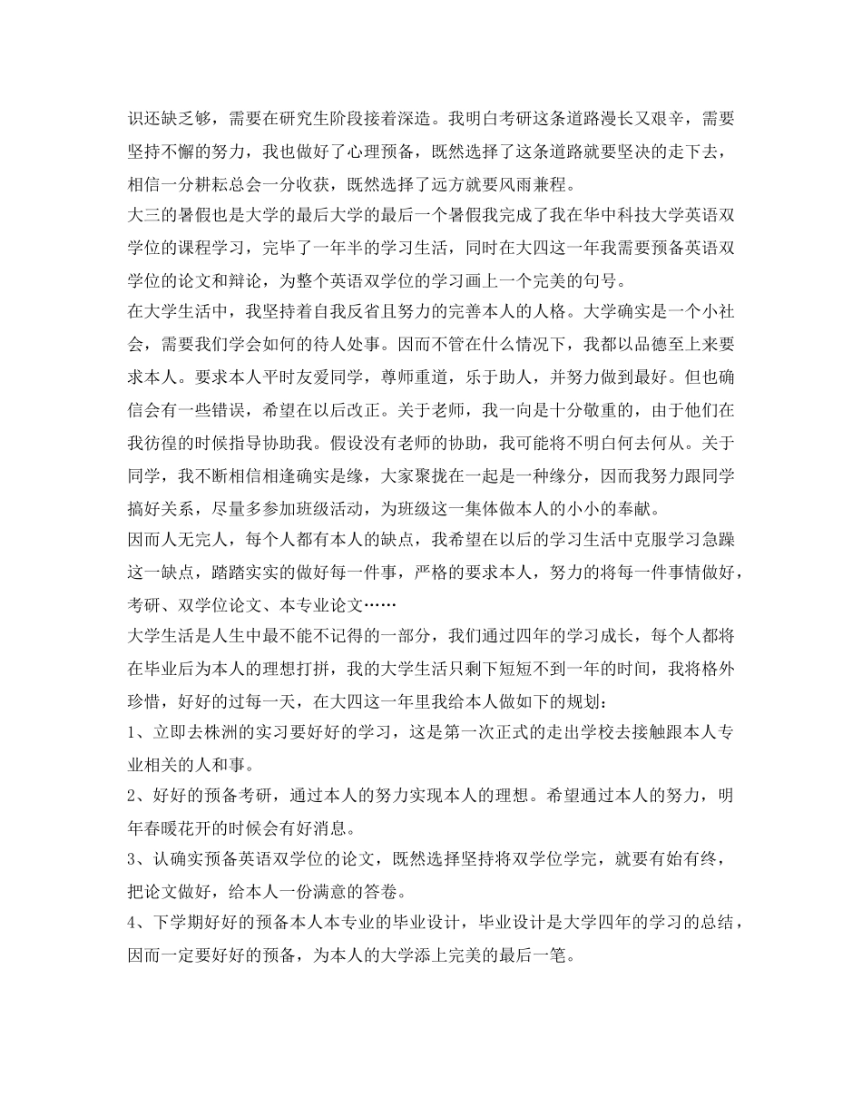 大三学年鉴定表自我鉴定参考范文参考 _第3页