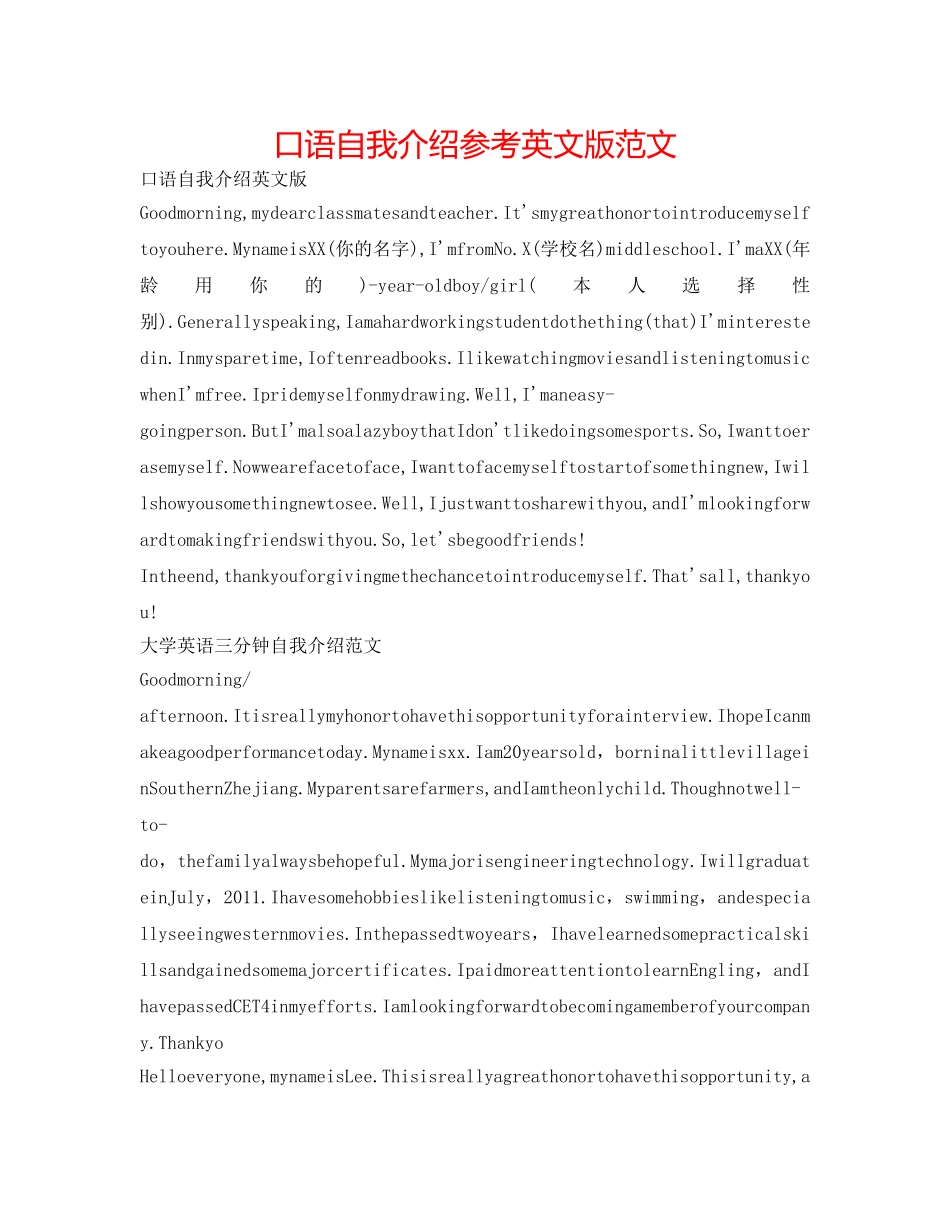 口语自我介绍参考英文版范文 _第1页