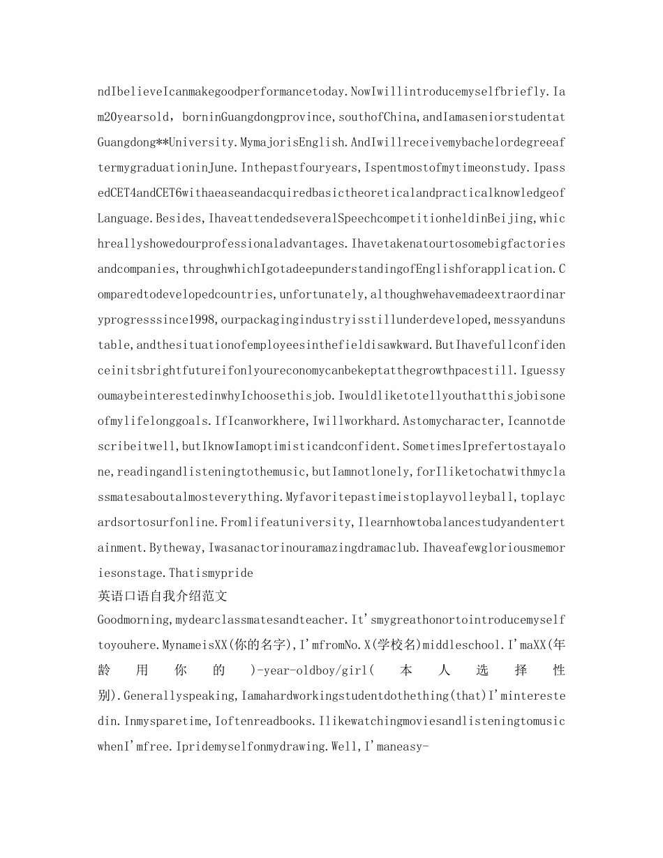 口语自我介绍参考英文版范文 _第2页
