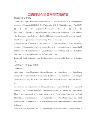 口语自我介绍参考英文版范文 