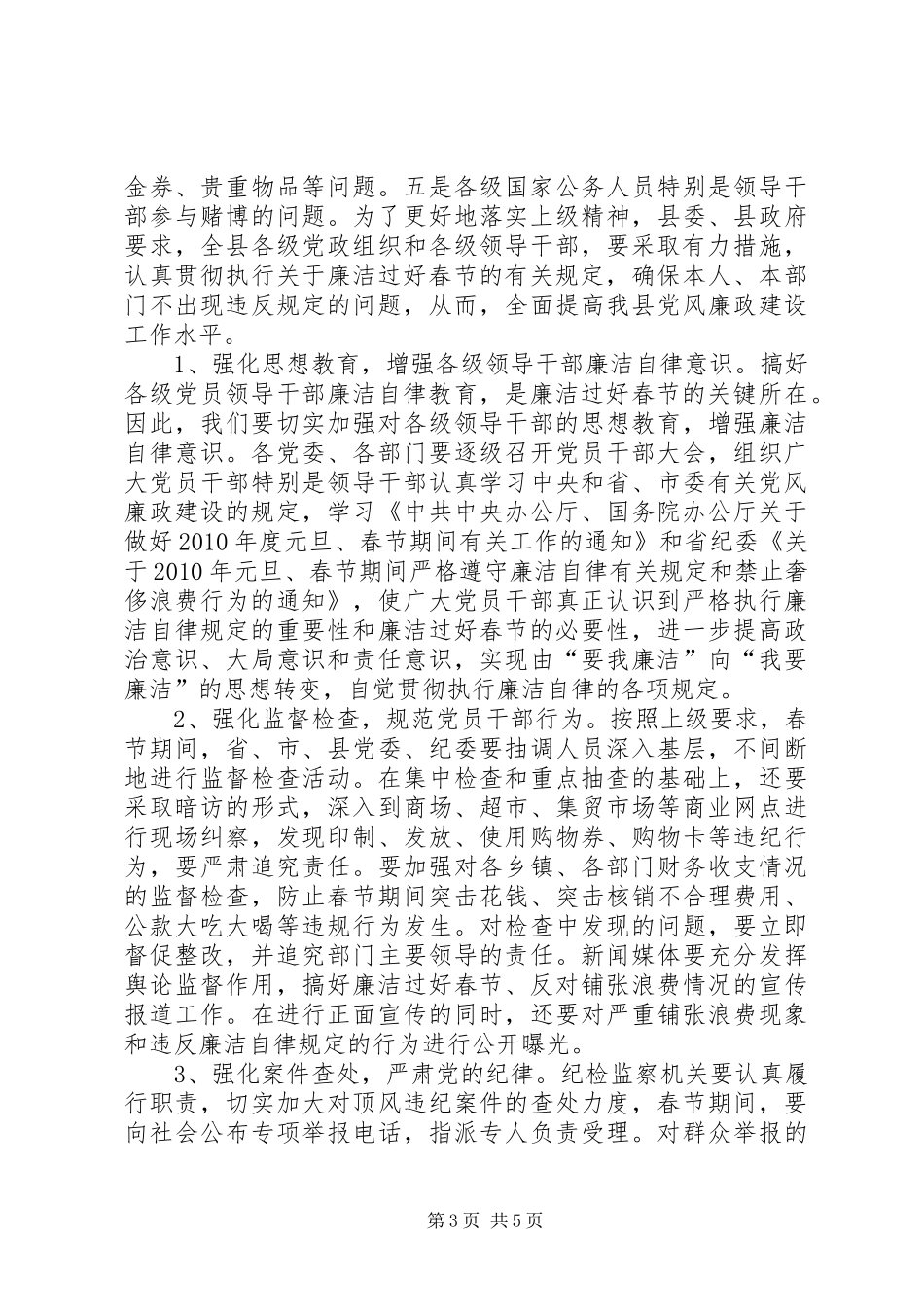 春节期间廉政建设工作会议上的讲话发言_第3页