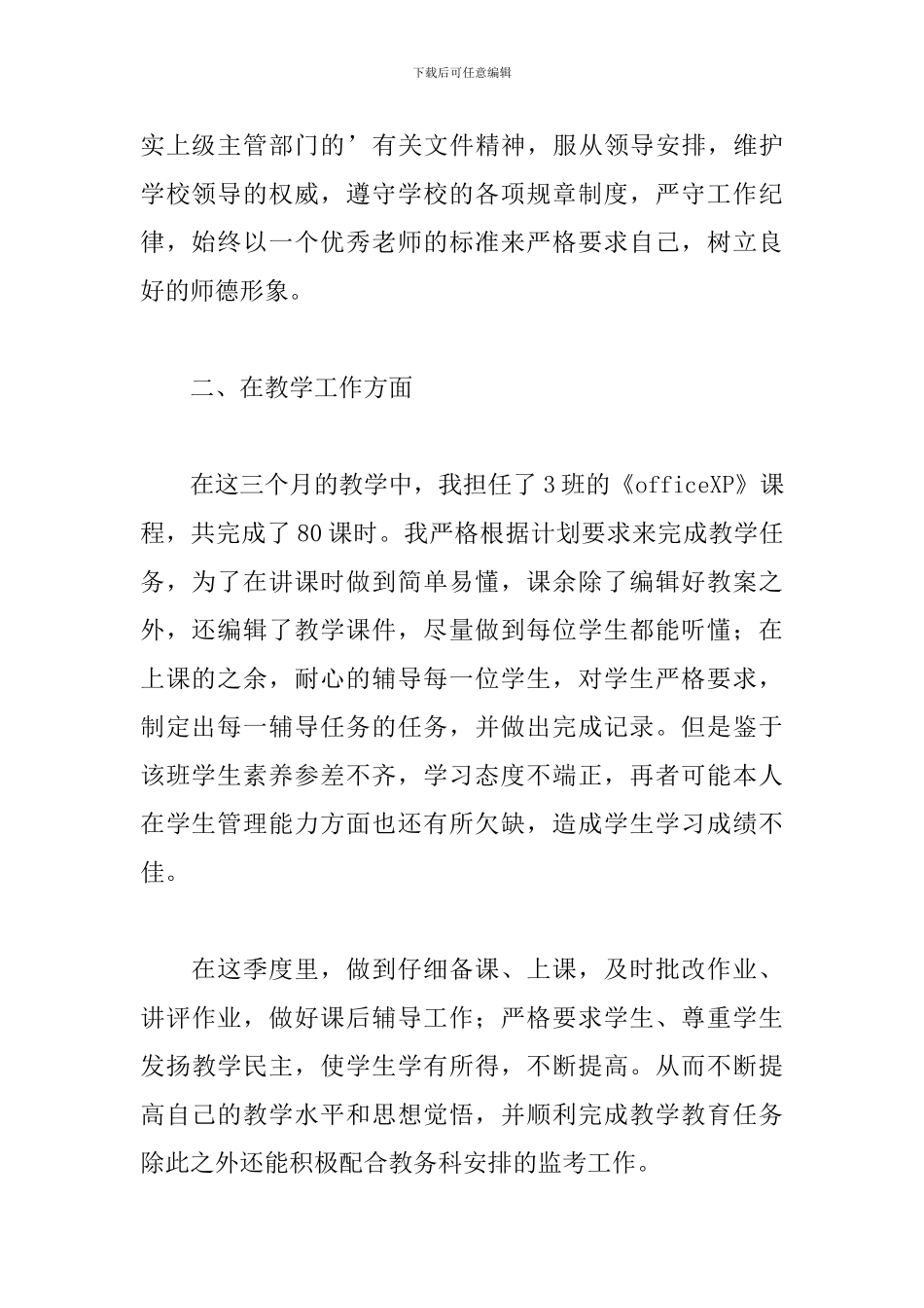 关于第一季度教师工作总结范文精选3篇_第2页