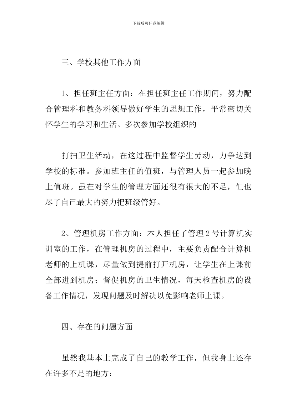 关于第一季度教师工作总结范文精选3篇_第3页