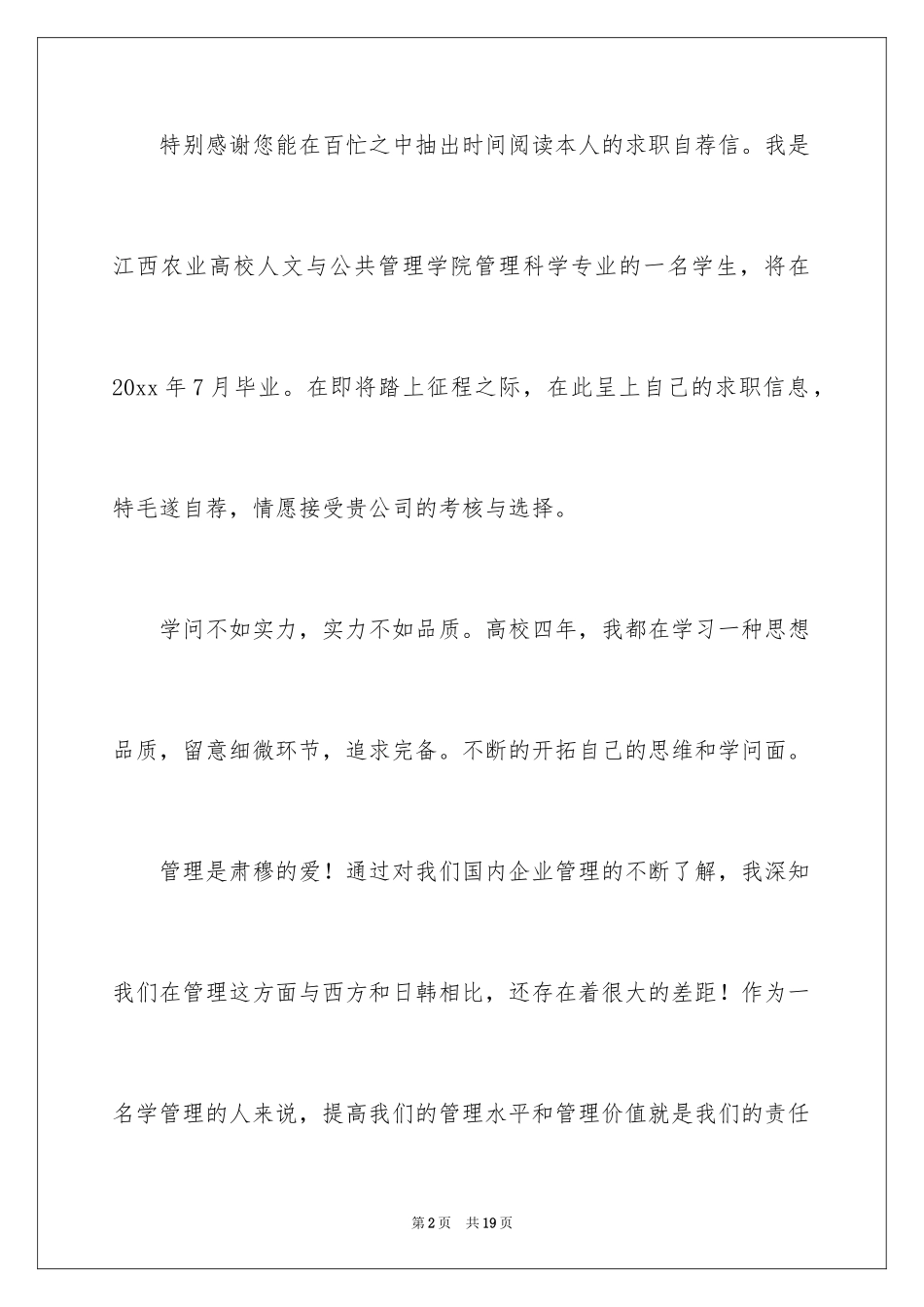 2024大学专业自荐信_54_第2页