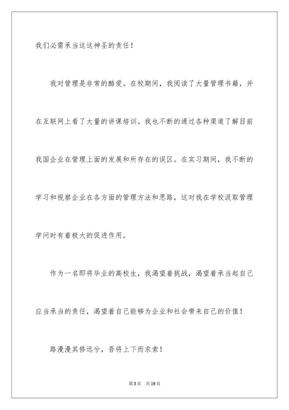 2024大学专业自荐信_54_第3页