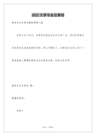 2024大学专业自荐信_54