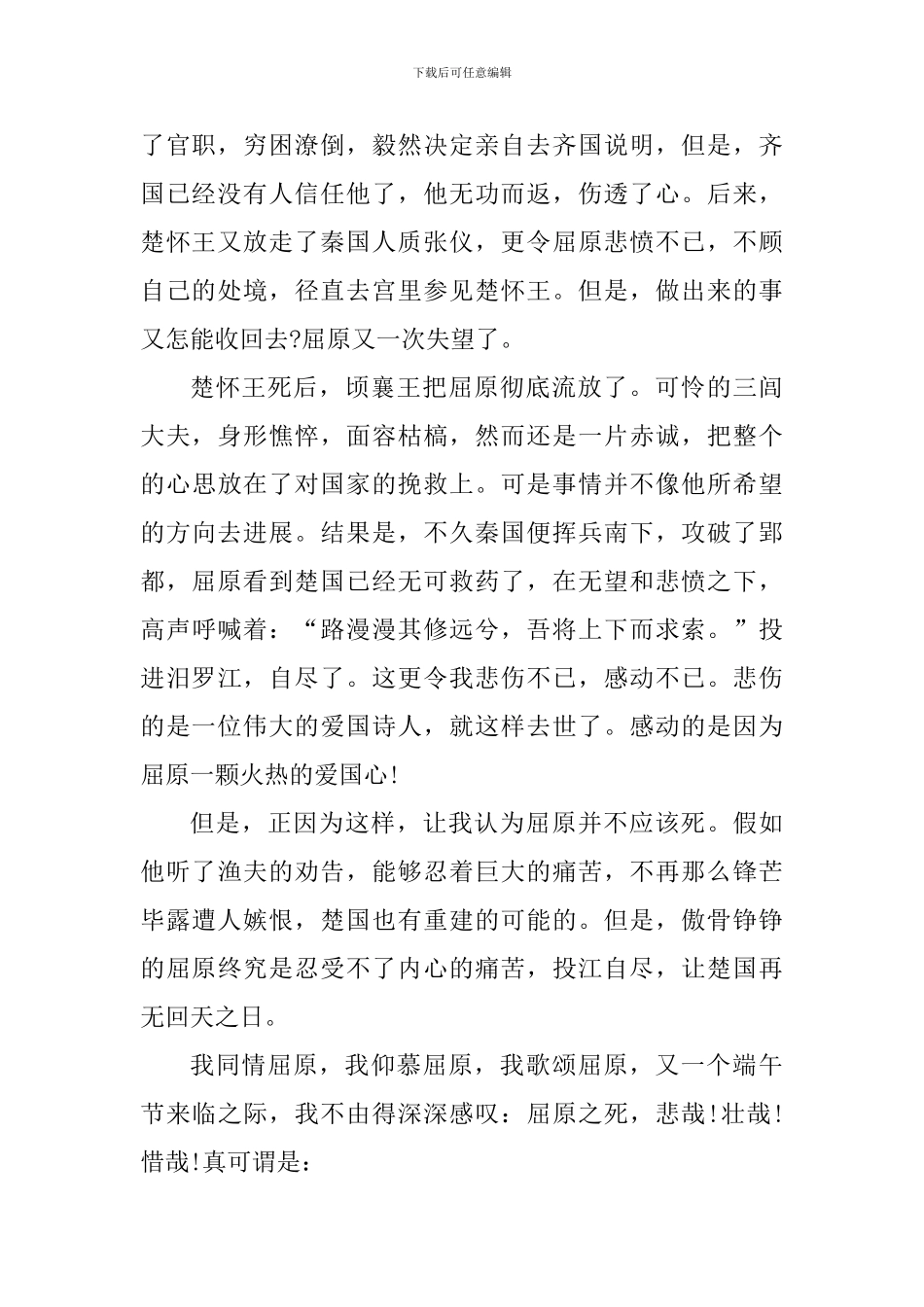 屈原精神心得体会900字_第2页