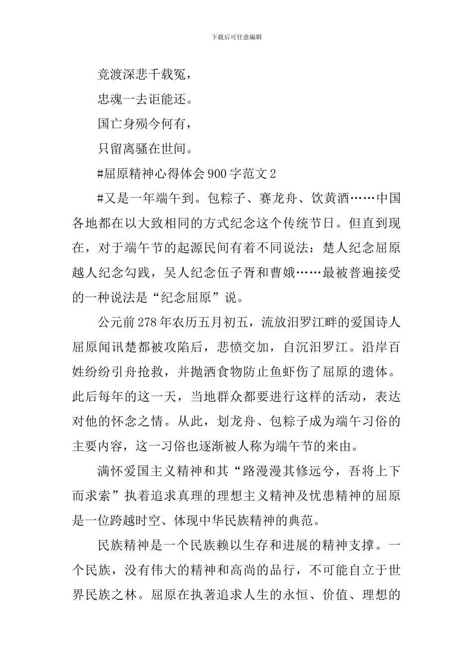 屈原精神心得体会900字_第3页