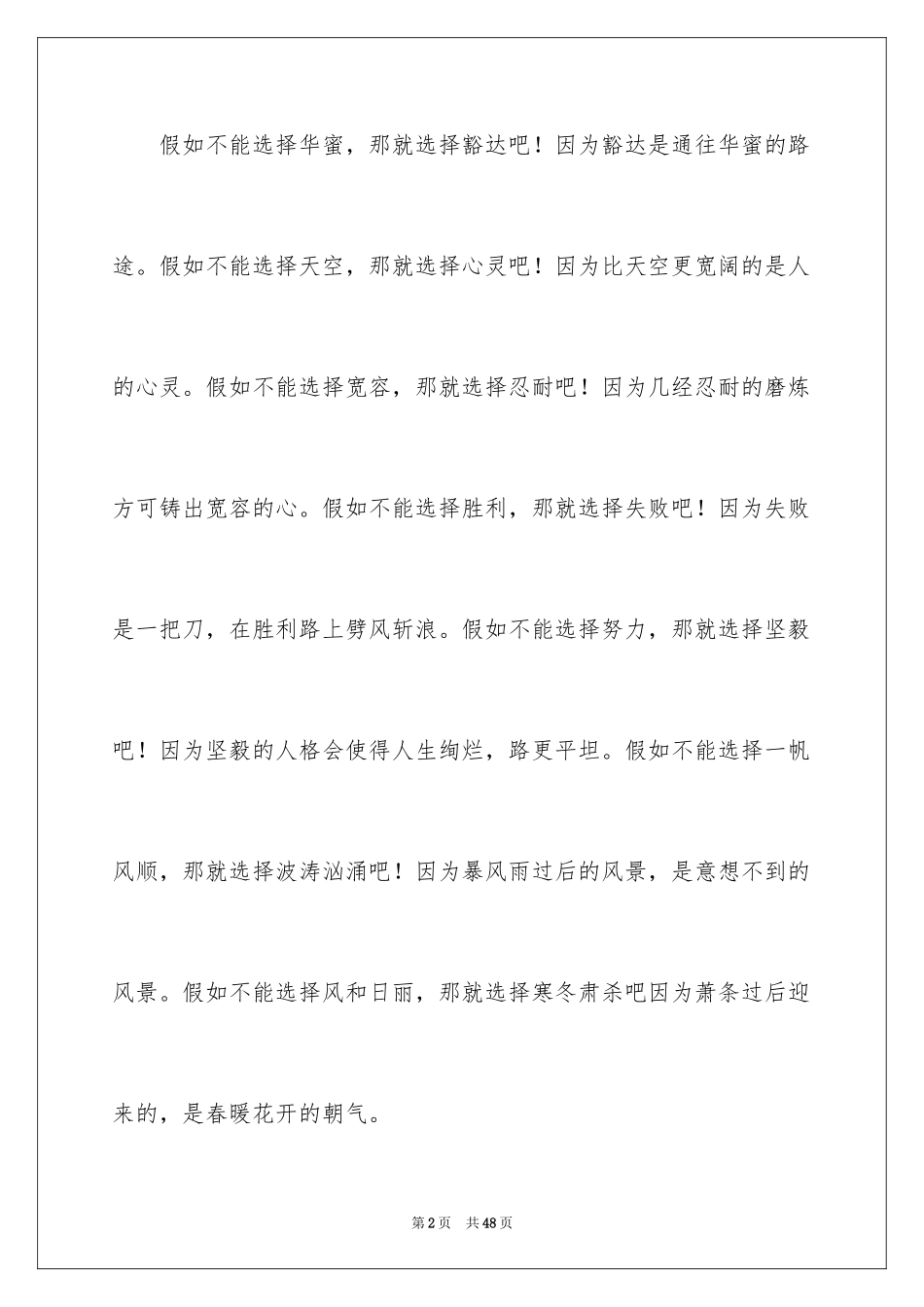 2024以幸福为话题的作文_105_第2页