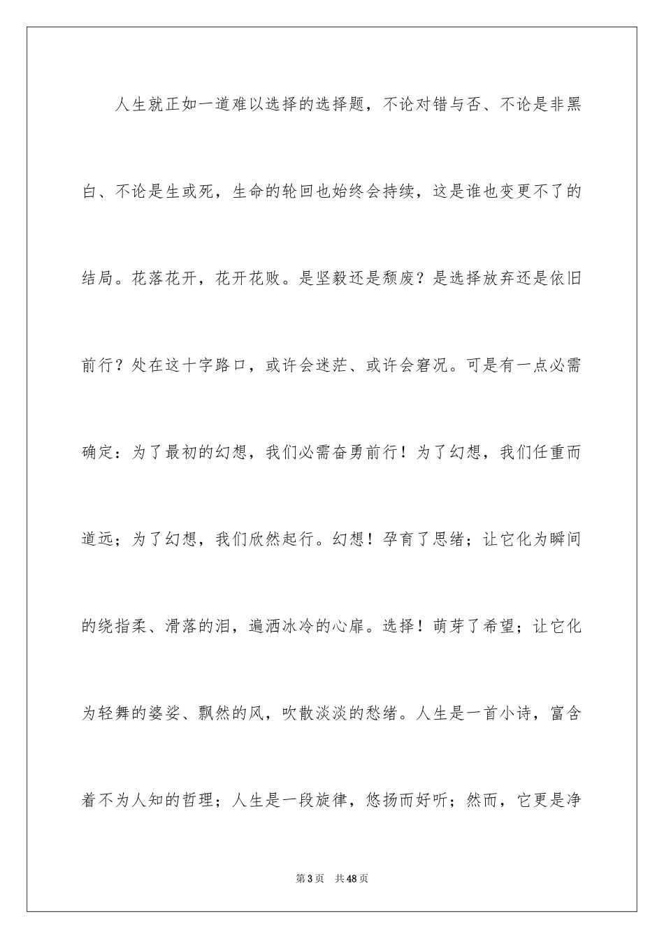 2024以幸福为话题的作文_105_第3页