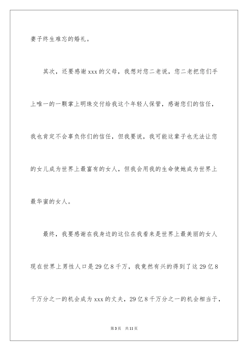 2024婚礼新郎新娘的发言稿_第3页