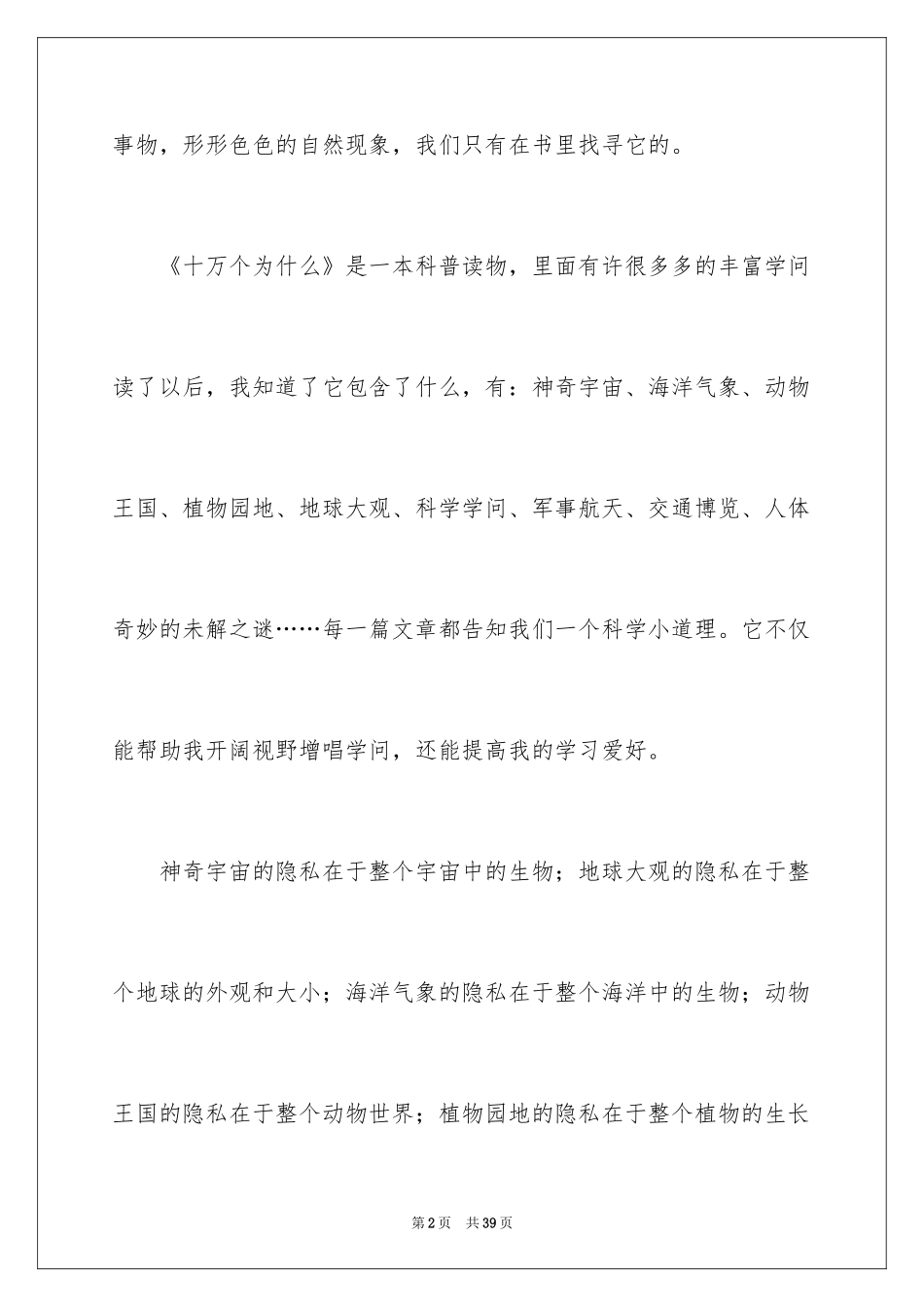 2024十万个为什么读后感_10_第2页