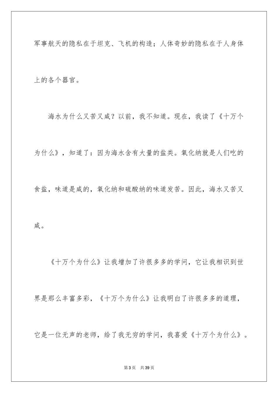 2024十万个为什么读后感_10_第3页
