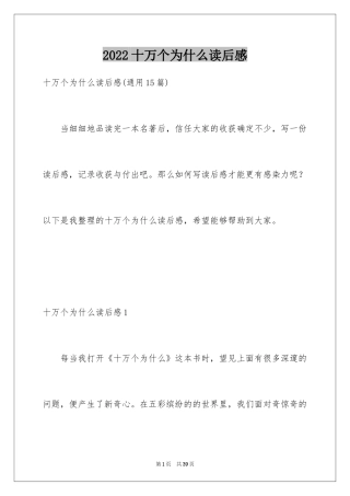 2024十万个为什么读后感_10