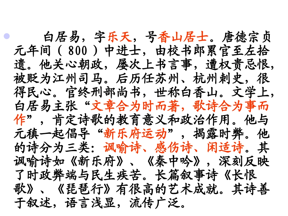 长恨歌 (2)_第2页
