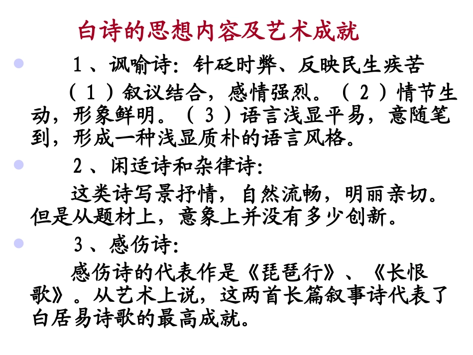 长恨歌 (2)_第3页