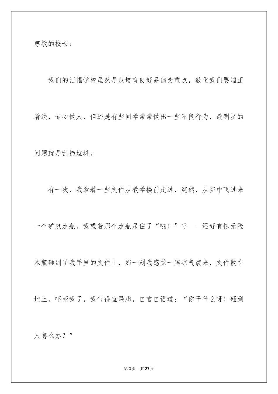 2024六年级建议书_2_第2页