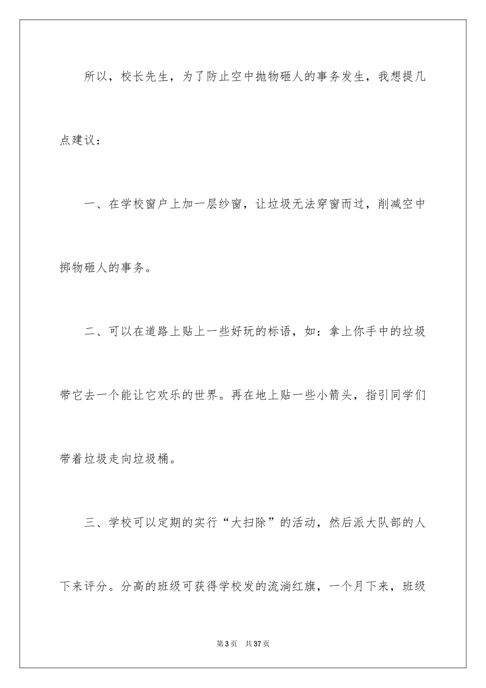 2024六年级建议书_2_第3页